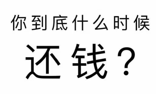 元氏县工程款催收